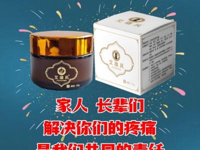 艾雄风经络膏图2
