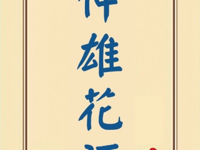 金山杜仲黄酒图2